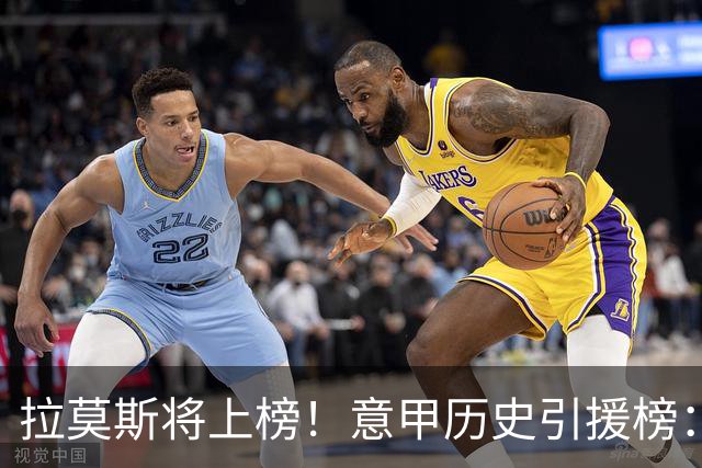 拉莫斯将上榜！意甲历史引援榜：克雷斯波、布冯世纪初转会仍前十