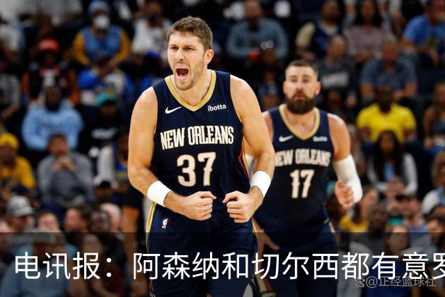 电讯报：阿森纳和切尔西都有意罗杰斯，维拉标价1.3亿英镑