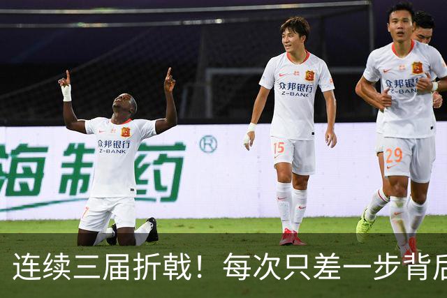 连续三届折戟！每次只差一步背后 日本已坐实亚洲代表