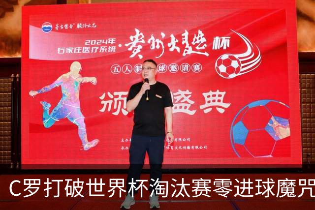 C罗打破世界杯淘汰赛零进球魔咒 葡萄牙2比1绝杀克罗地亚